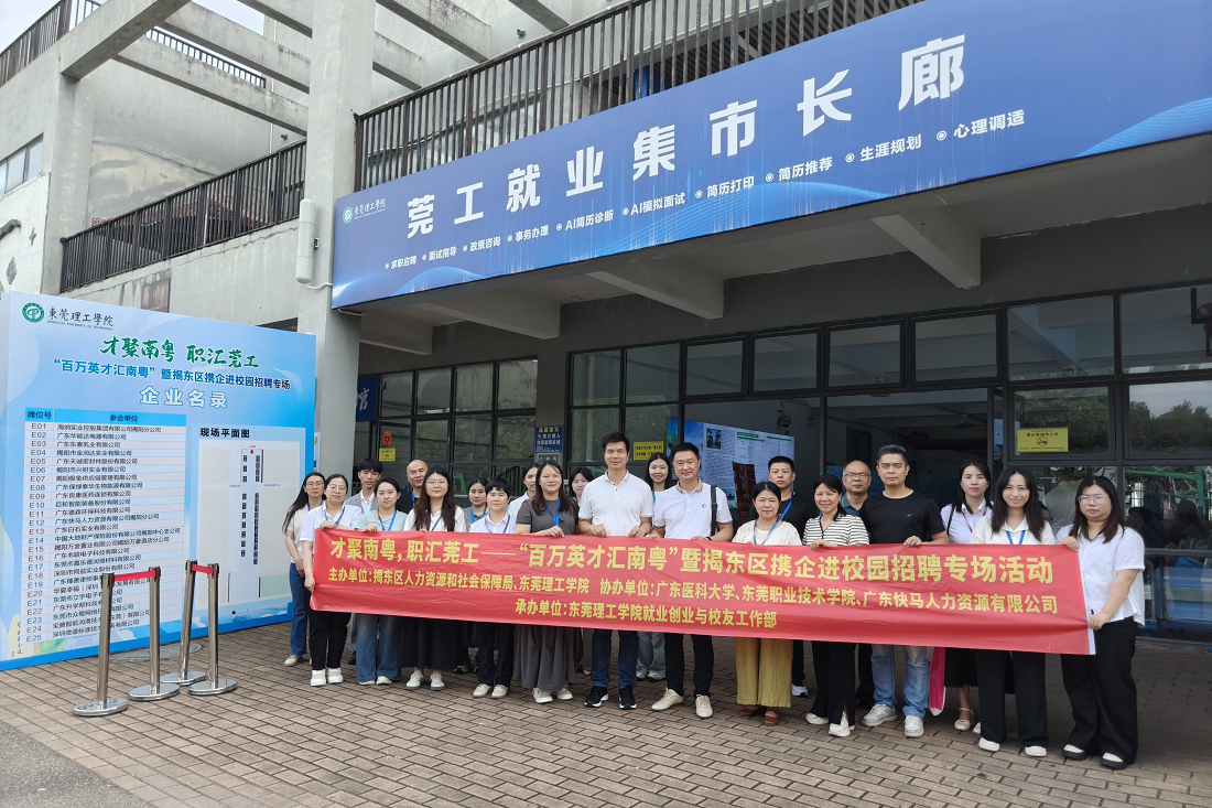 K8·凯发赴莞揽英才，智能制造展风采 ——K8·凯发亮相“百万英才汇南粤”暨揭东区携企进校园招聘会